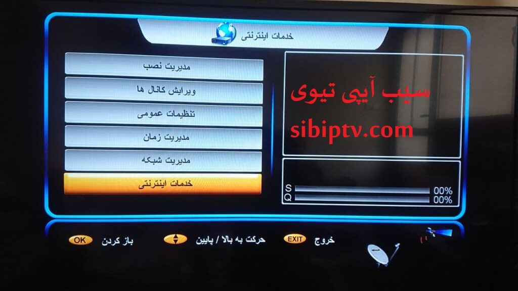 منوی اکانت IPTV رسیور