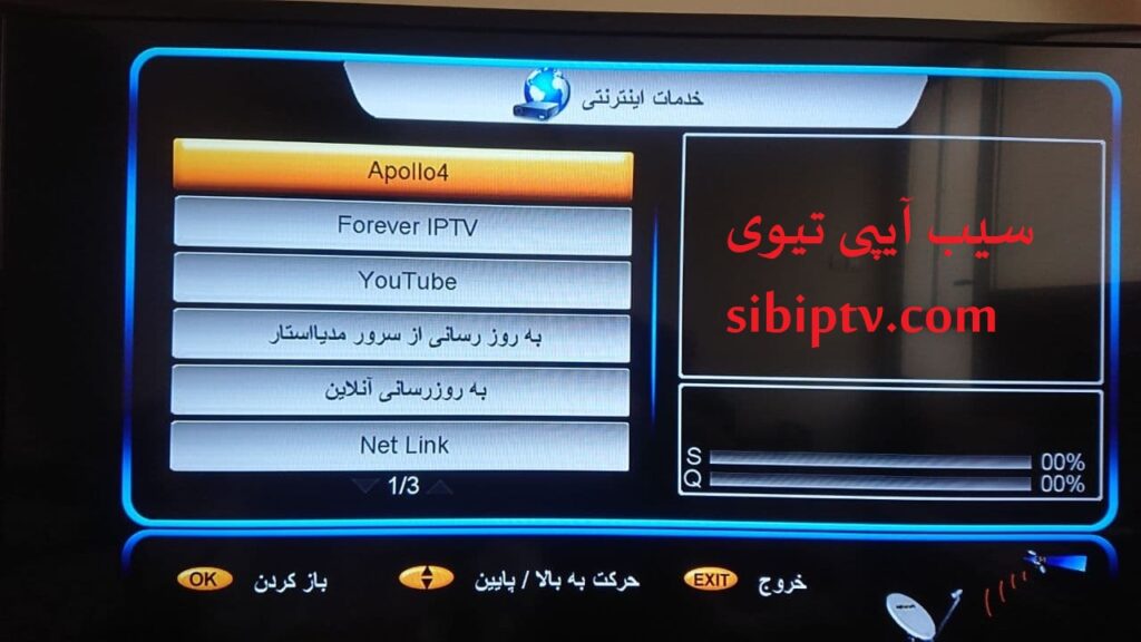 منو IPTV رسیور Apollo IPTV