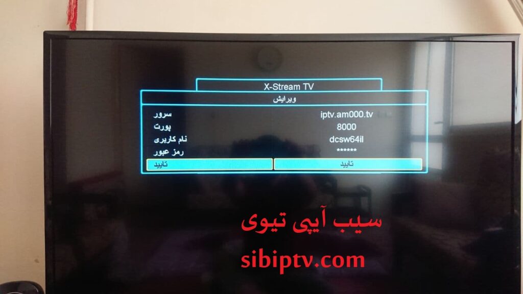 منو اکانت IPTV رسیور صفحه 5