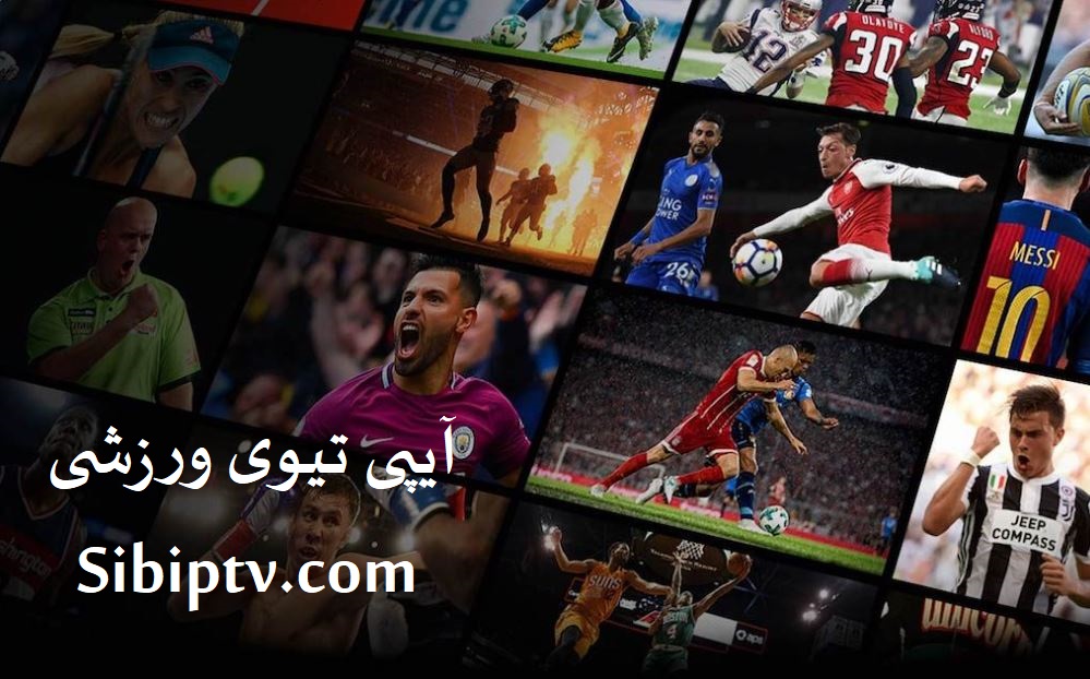 اکانت iptv ورزشی