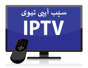 خرید آیپی تیوی